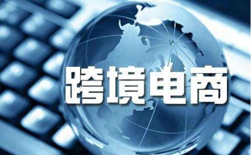 跨境電商喜迎騰飛 全民外貿攜手國人共享外貿紅利，電器輔件銷售成新風口